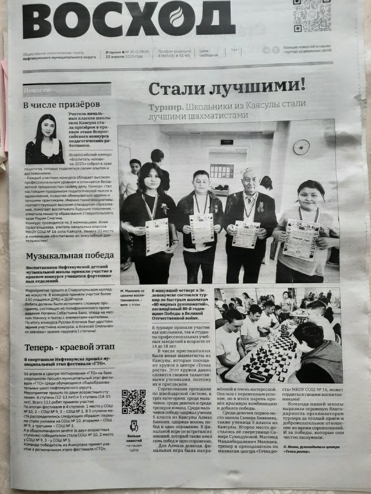 В районной газете.