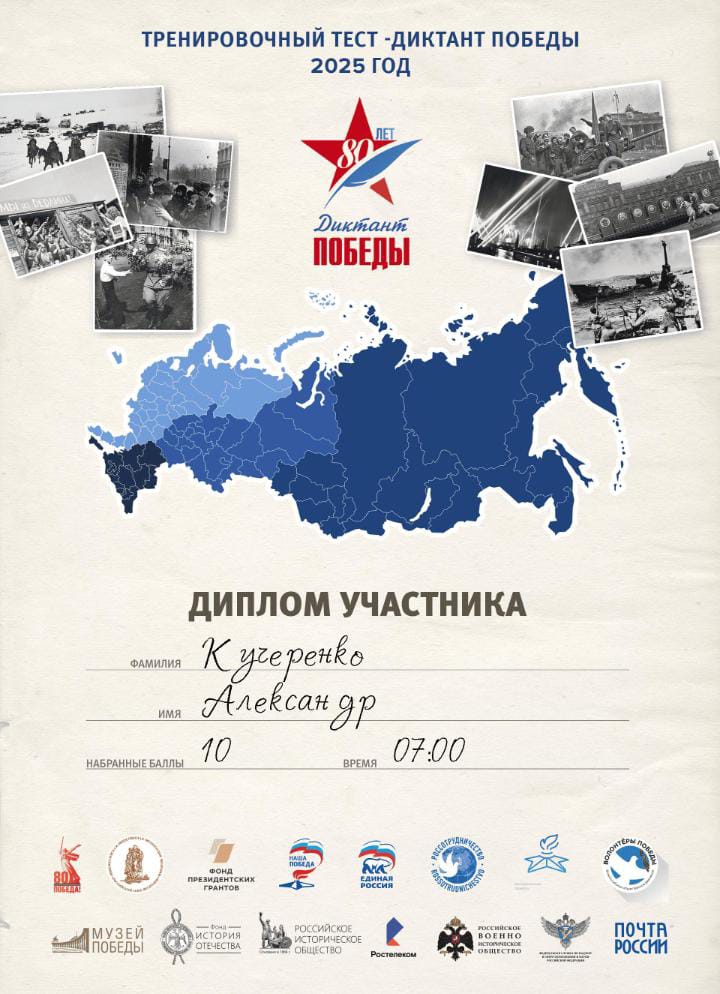Диктант Победы.