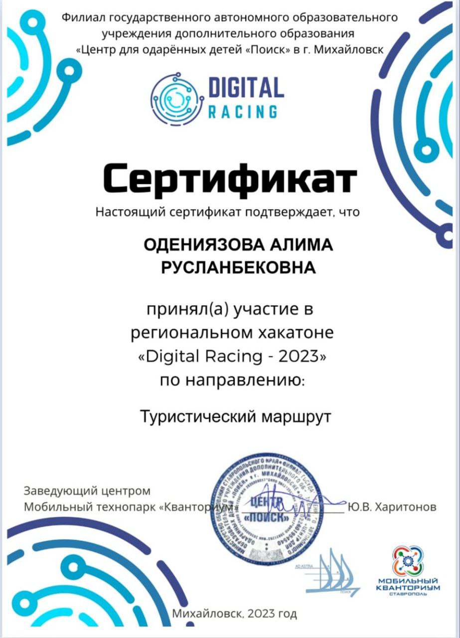 Региональный хакатон детских команд &amp;quot;Digital Racing-2023&amp;quot;.