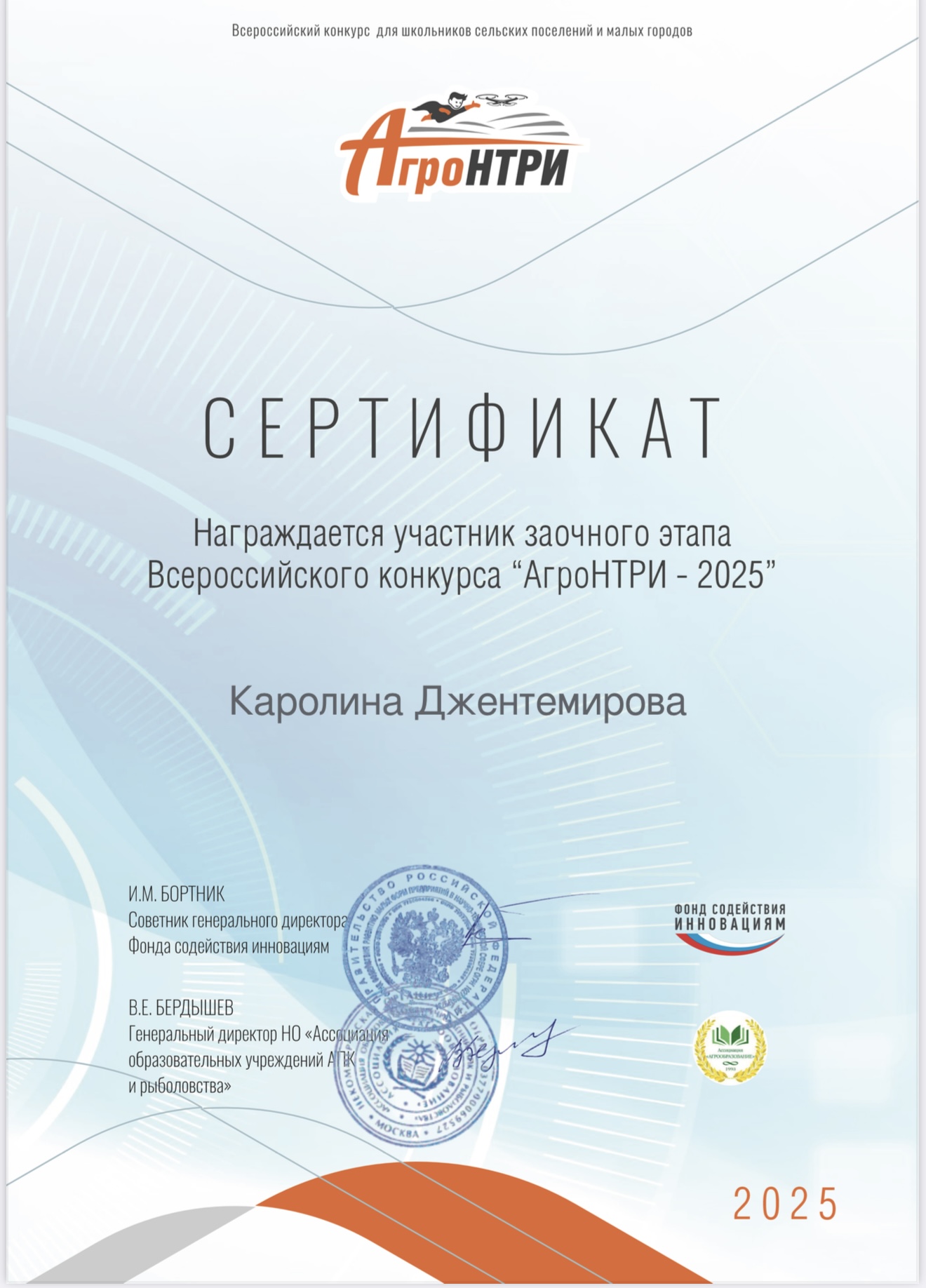 Заочный этап АгроНТРИ-2025.