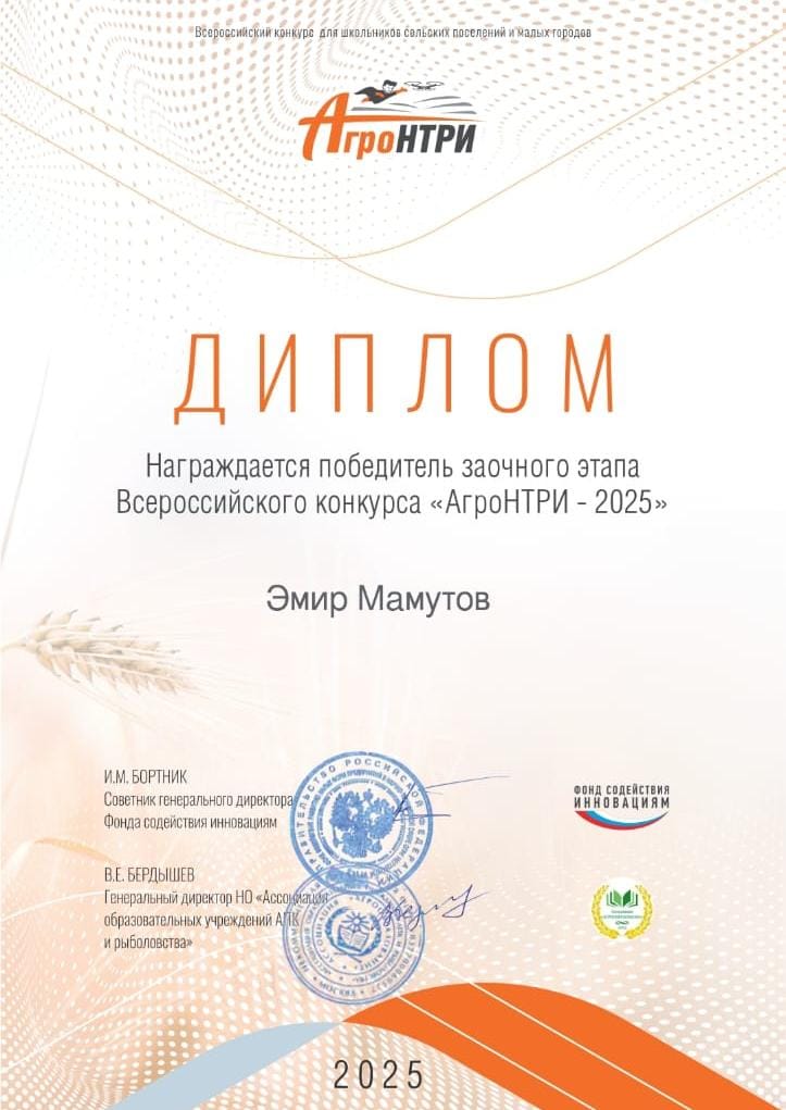 Победители АгроНТРИ-2025 (заочный этап).