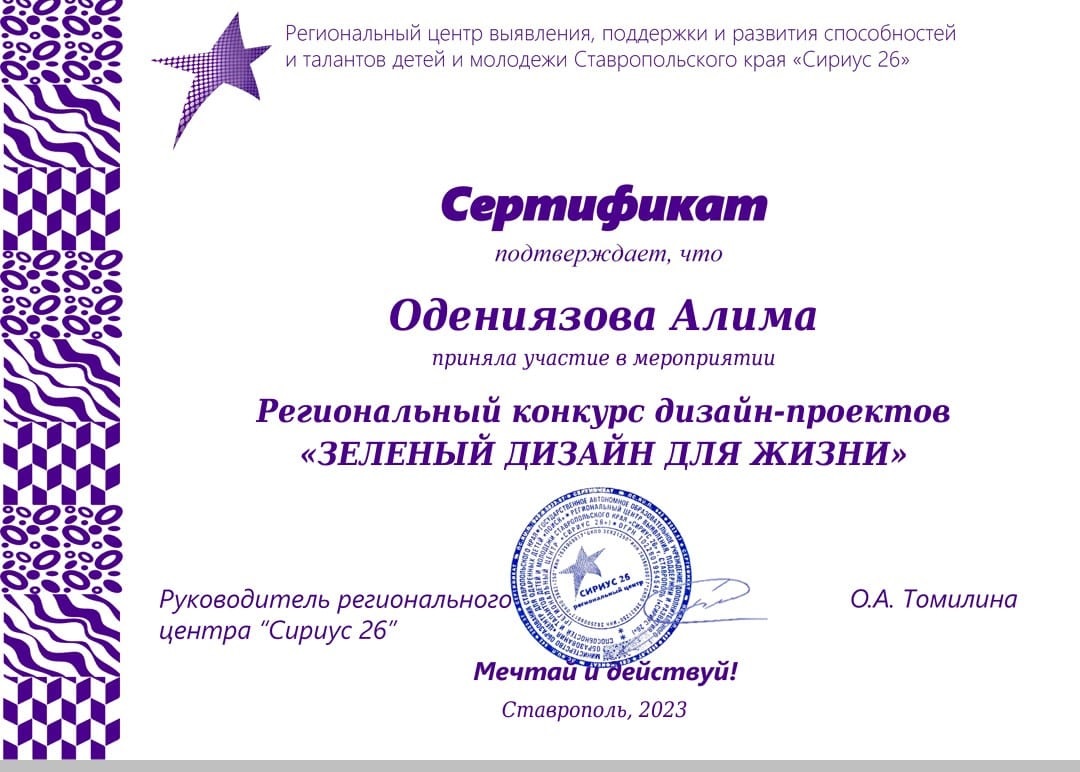 Региональный конкурс &quot;Зеленый дизайн для жизни&quot;.