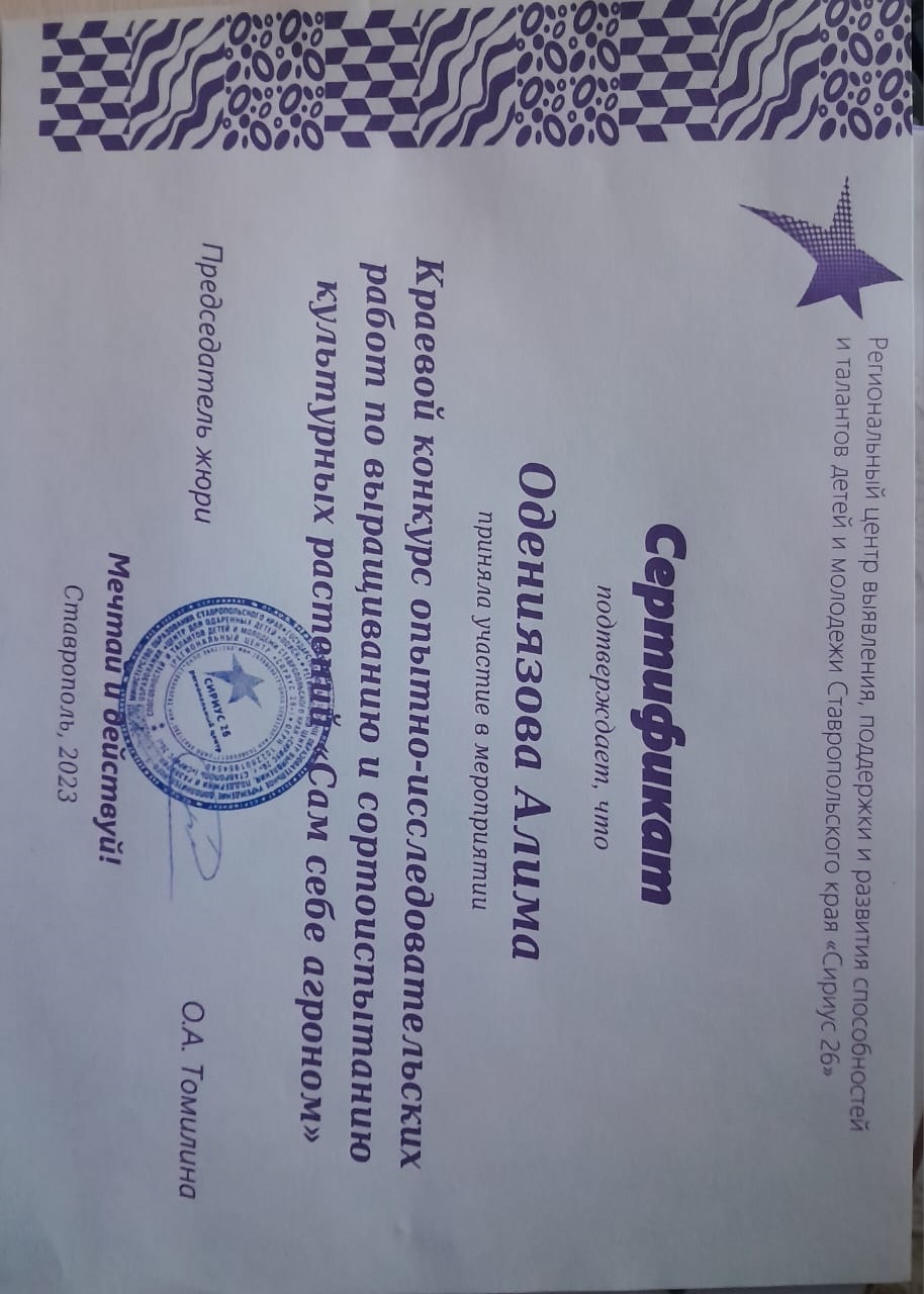 Конкурс опытно-исследовательских работ &quot;Сам себе агроном&quot;.