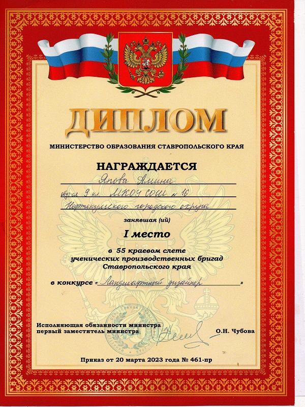 Краевой слет УПБ , 1 место в номинации &quot;Ландшафтный дизайнер&quot;.