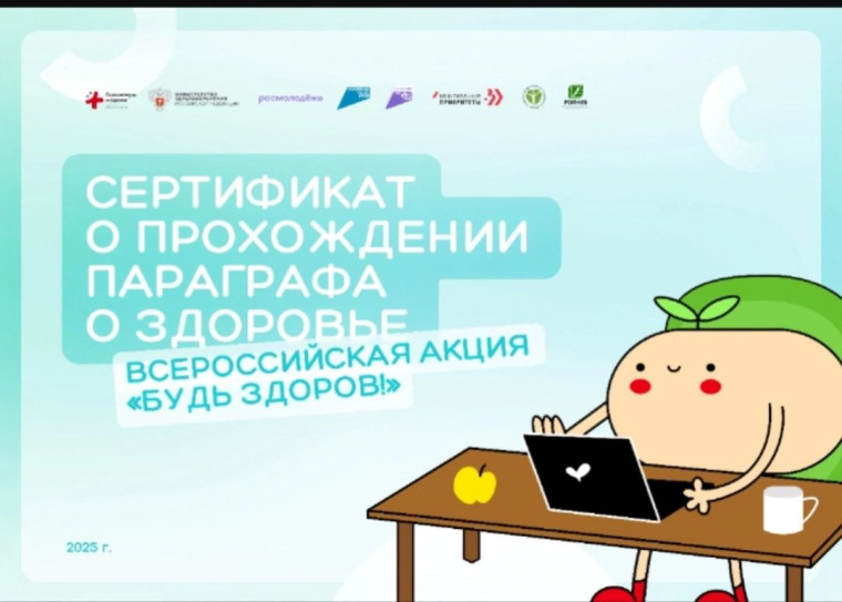 Диктант здоровья.