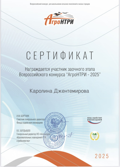 Заочный этап АгроНТРИ-2025.